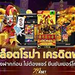 slotฟรีเครดิต ไม่ต้องฝาก